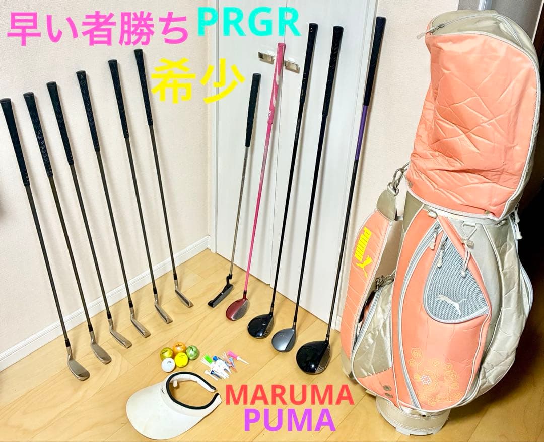 早い者勝ち　希少　レディース ゴルフクラブセットPRGR MARUMA プーマ