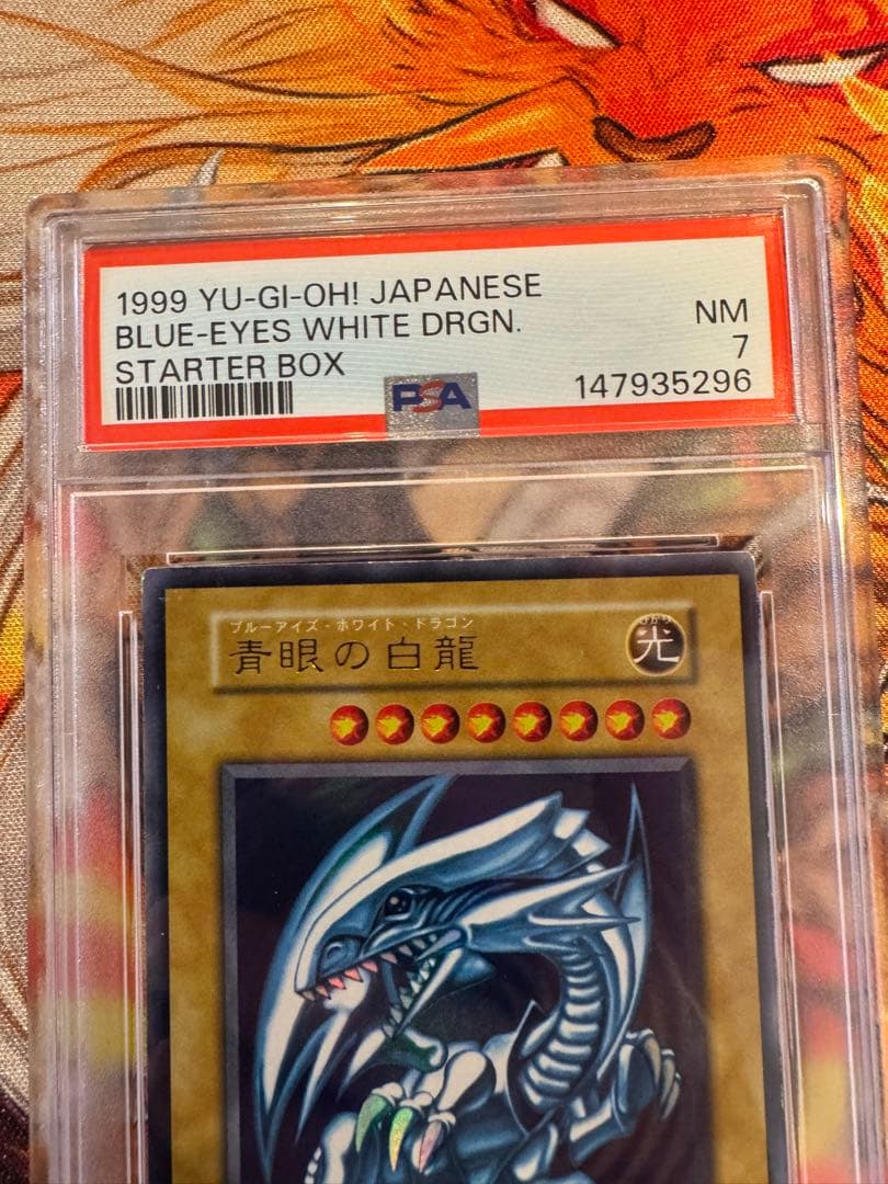 【 鑑定品 PSA7 】①　良品　青眼の白龍　初期　スターターボックス　遊戯王