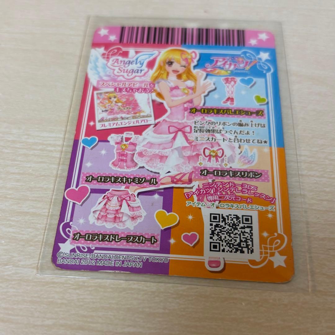 アイカツカード オーロラキスバレエシューズ 【排出版】