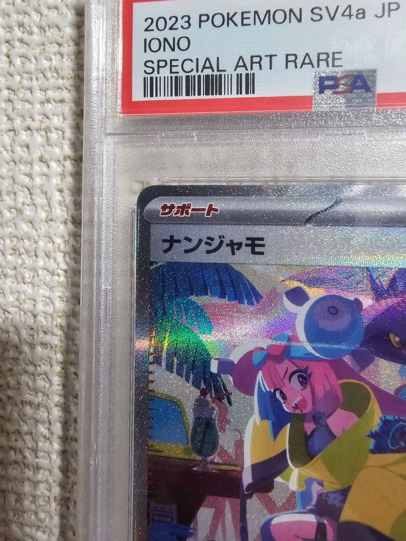 2023 POKEMON SV4a JP ナンジャモ SAR　psa10