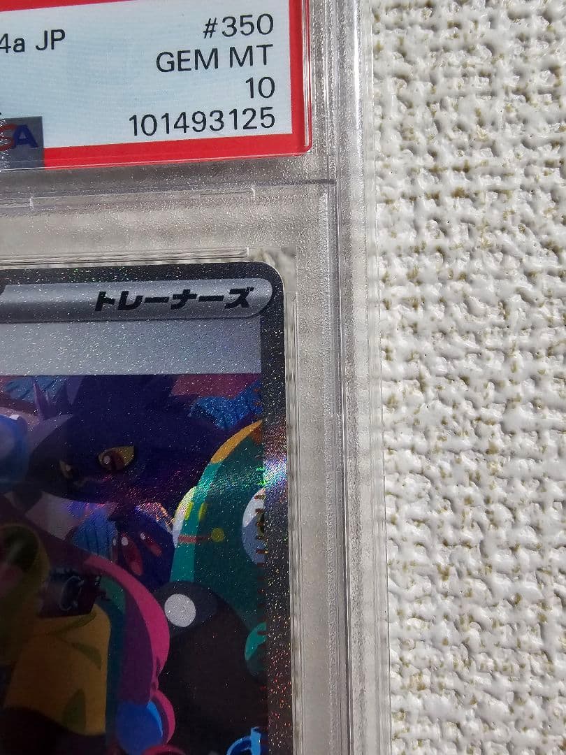 2023 POKEMON SV4a JP ナンジャモ SAR　psa10