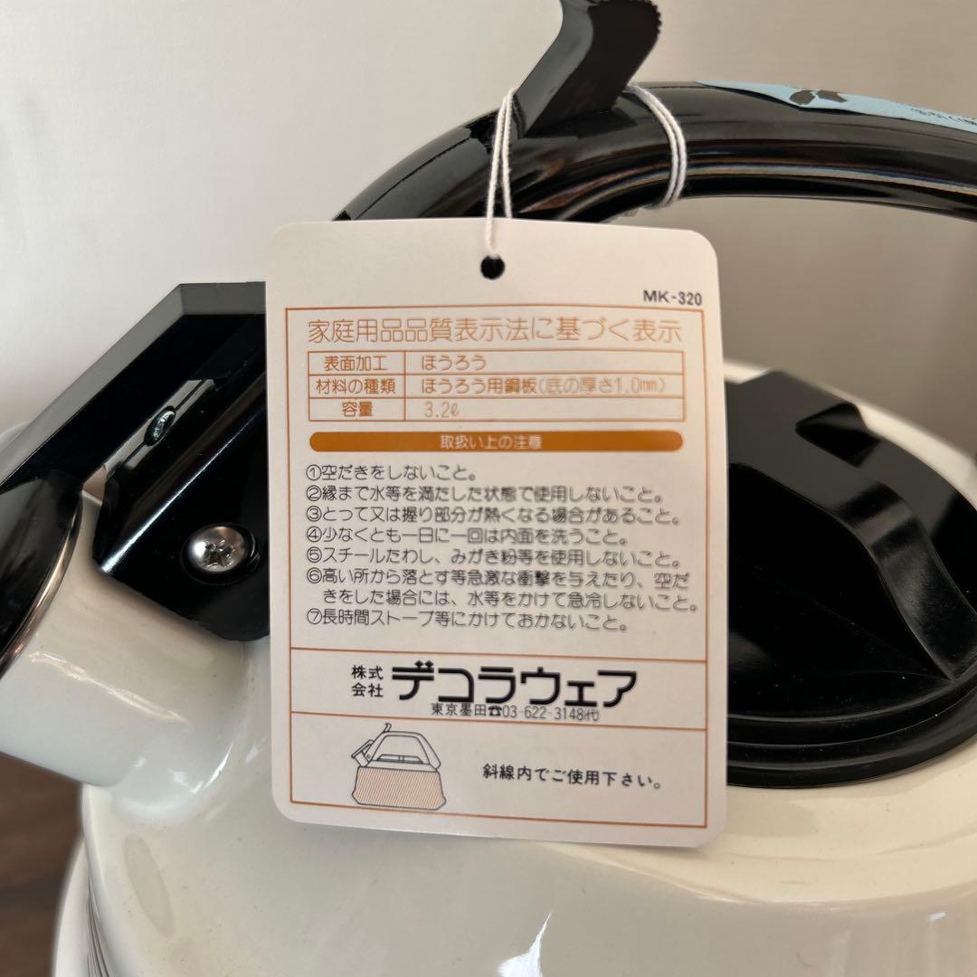 レア！昭和レトロ！未使用品！デコラウェア 笛吹きケトル 3.2L モノトーン