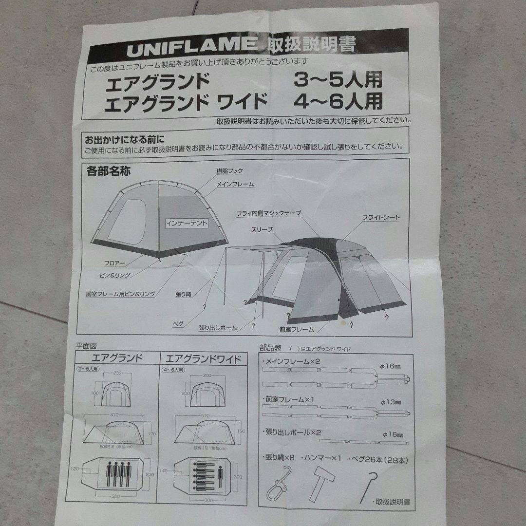 UNIFLAME ユニフレーム エアグランド ワイド テントアウトドア キャンプ
