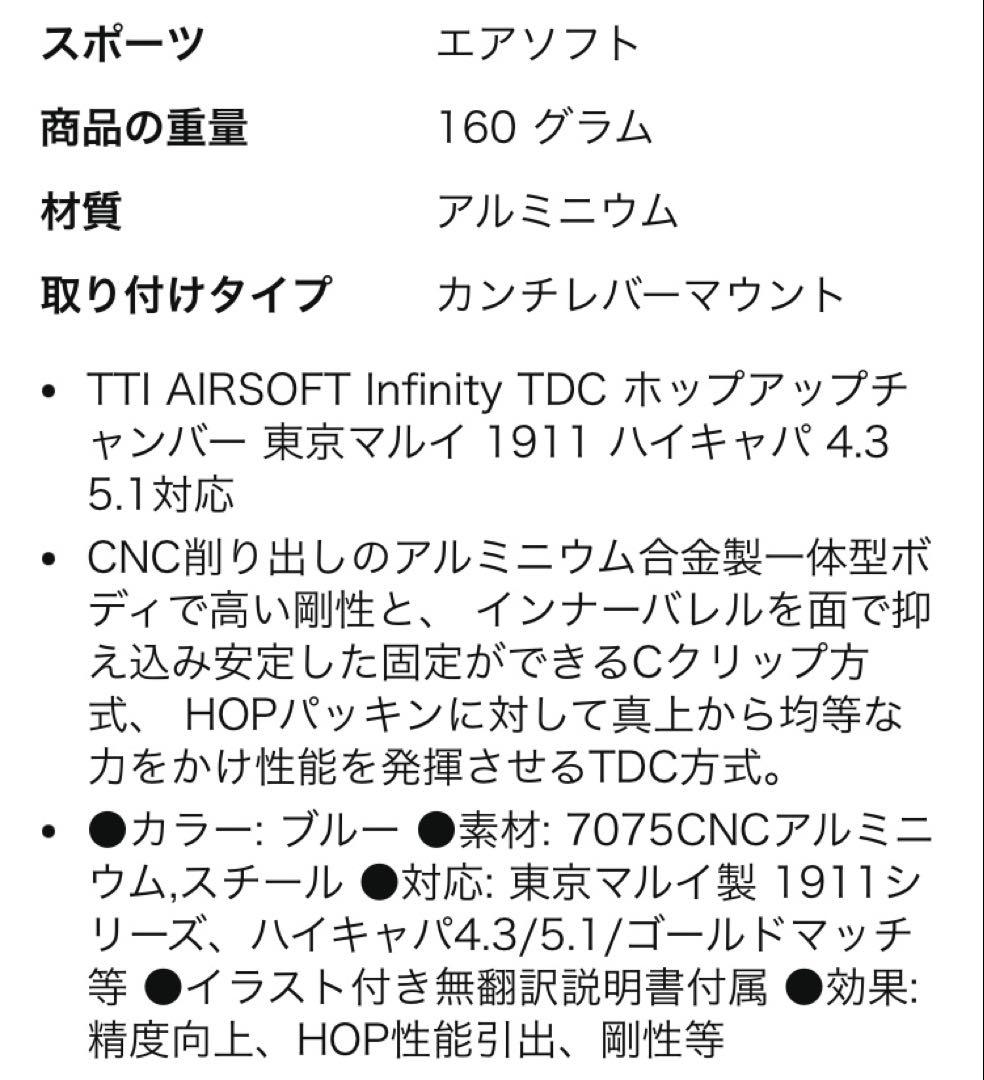東京マルイ　ハイキャパシリーズ用TDCホップアップチャンバー　ガスブローバック