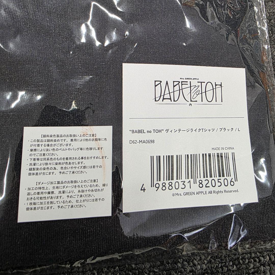 BABEL no TOH ロゴタオル　ヴィンテージライクTシャツ　L　ミセス