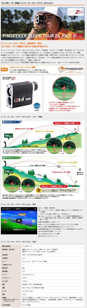 ［美品］Bushnell ビンシーカースロープ　ツアーZ6ジョルト
