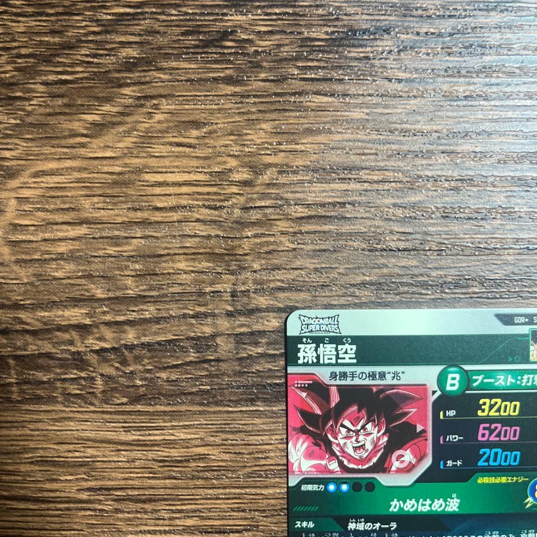 ドラゴンボールスーパーダイバーズ９弾 孫悟空 SDV9-020 パラレル