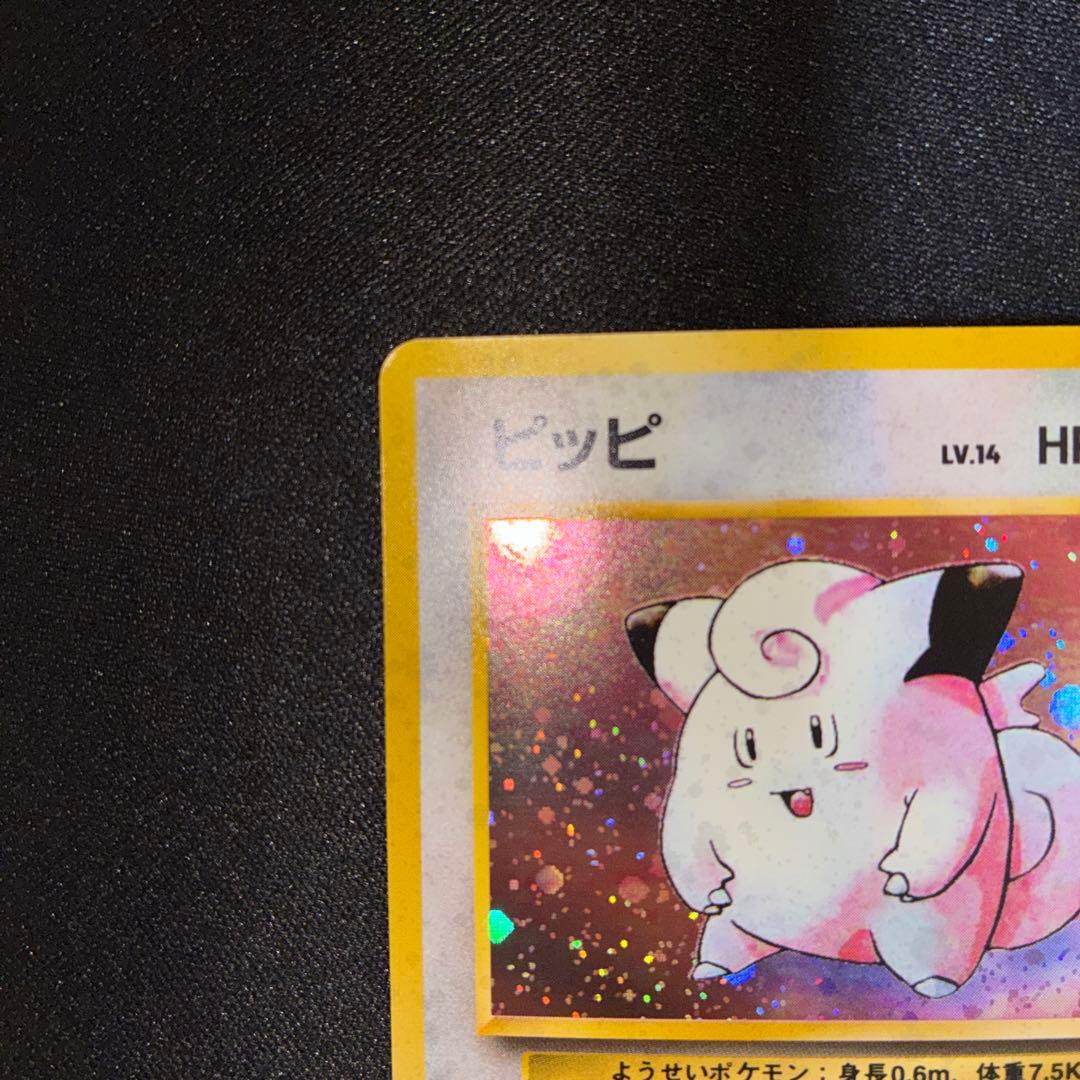 極美品 ピッピ 旧裏 第1弾 渦巻きホロ キラ