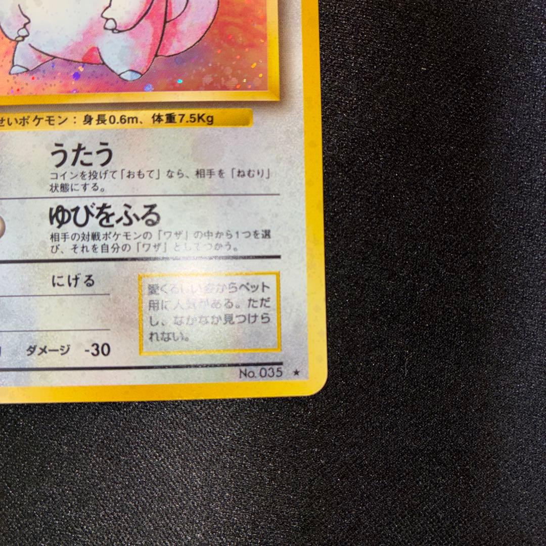 極美品 ピッピ 旧裏 第1弾 渦巻きホロ キラ