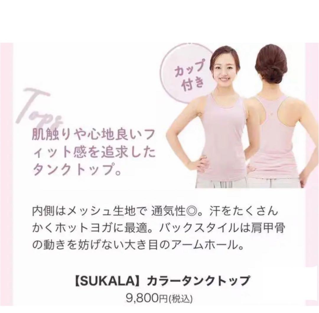 美品 SUKALA 定番 ベーシック 2点セット ヨガウェア LAVAラグ
