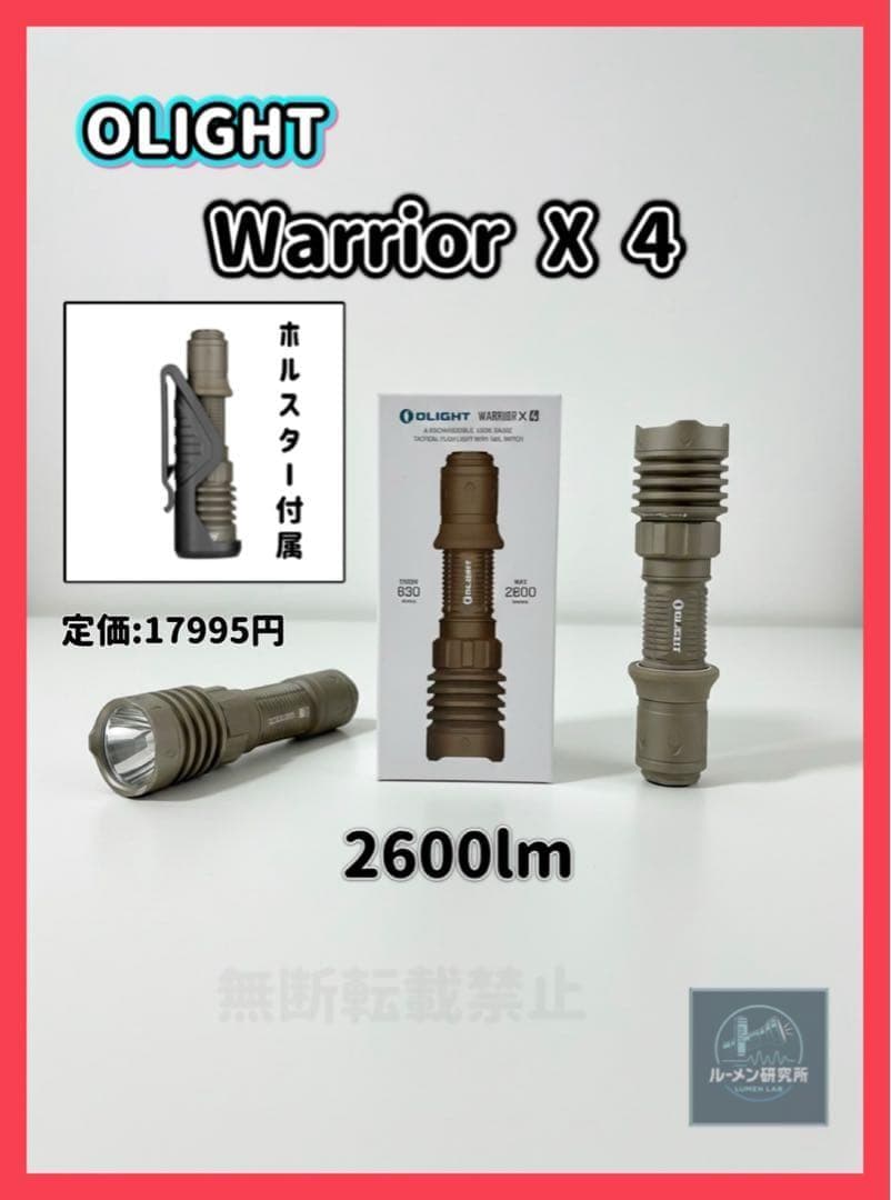 オーライト olight Warrior X 4 タクティカルライト