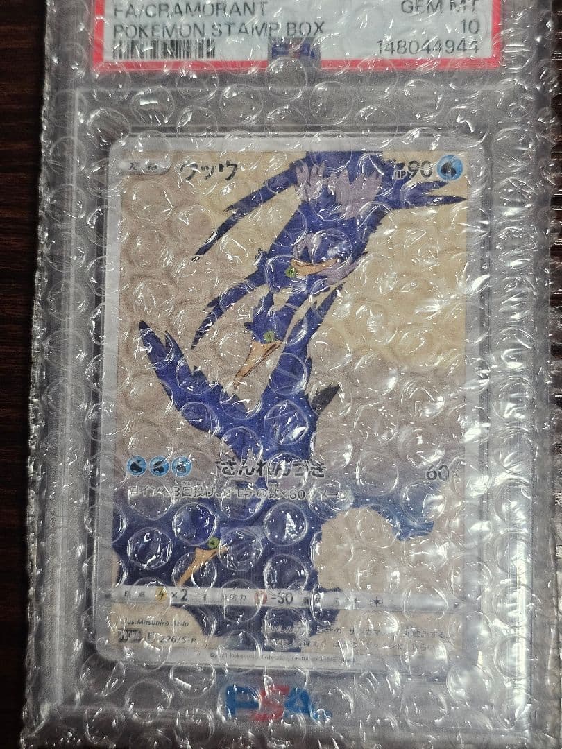 ポケモンカード ウッウ psa10
