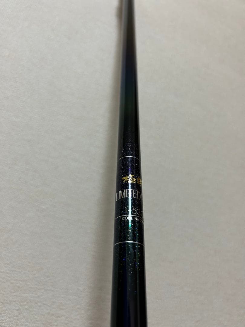 SHIMANO 極翔　LIMITED PRO 1-530 磯竿