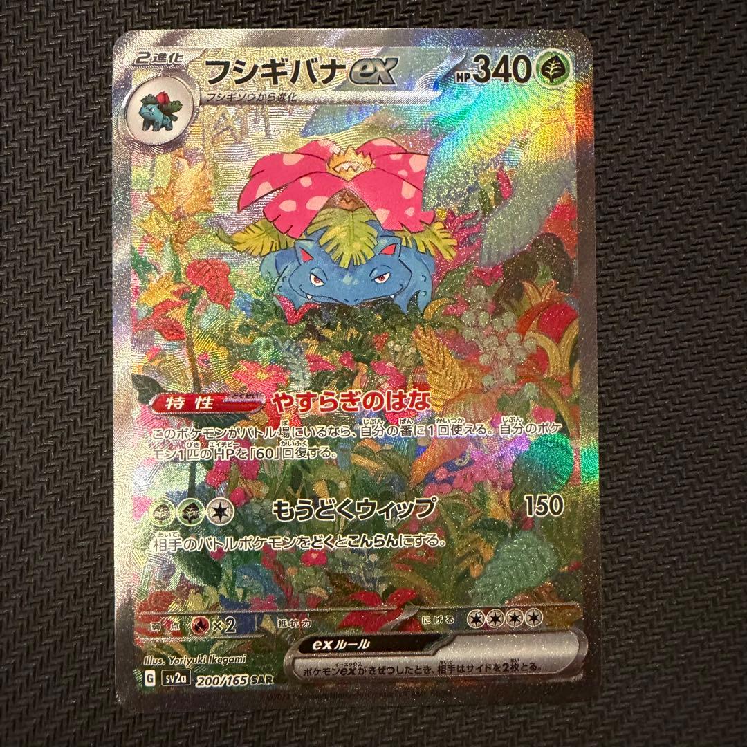 ポケモンカード151進化ライン リザードンex sar 他まとめ
