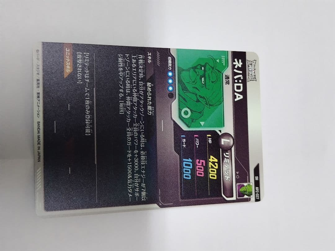 ゆ*う様 ドラゴンボールスーパーダイバーズ　ネバ:DA　美品
