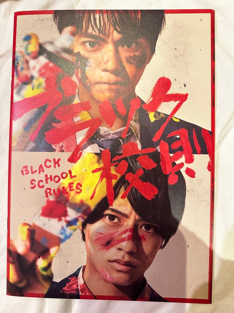 ブラック校則　豪華版　Blu-ray グッズ　11個