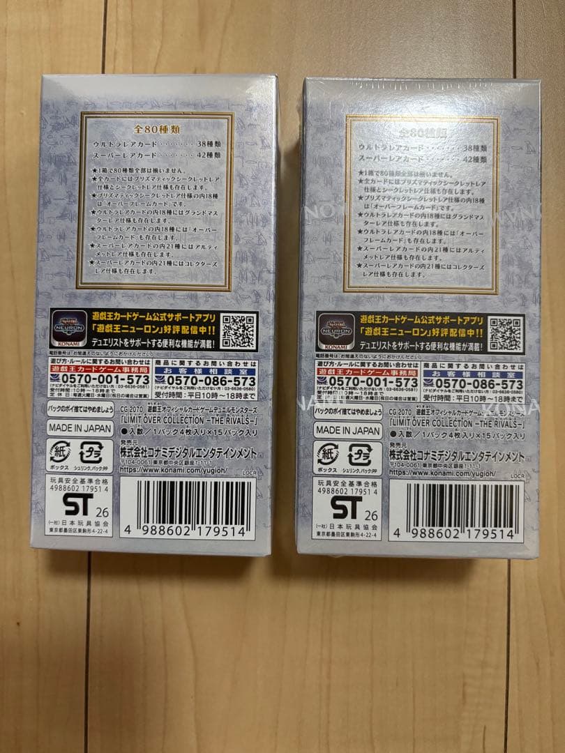 遊戯王 リミットオーバーコレクション シュリンク有り 無し2BOX
