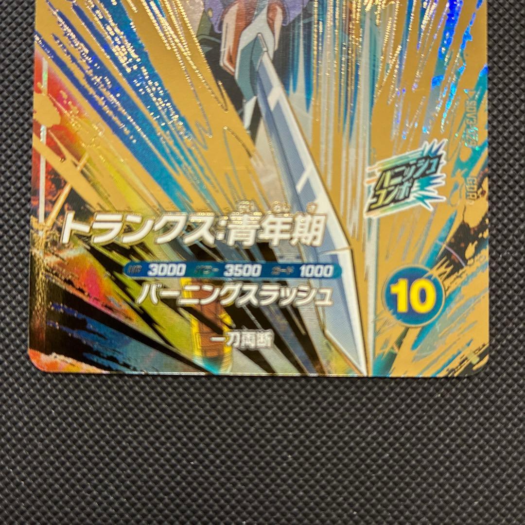 スーパードラゴンボールダイバーズ sdv3-029 トランクス：青年期