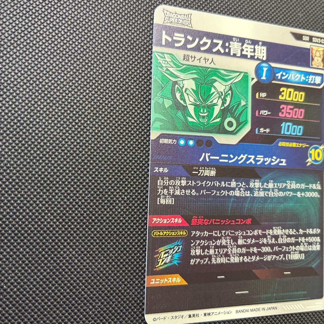 スーパードラゴンボールダイバーズ sdv3-029 トランクス：青年期