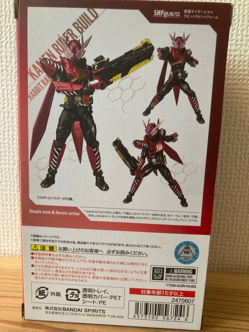 仮面ライダービルド ラビットラビットフォーム フィギュアーツ 初期不良対応済