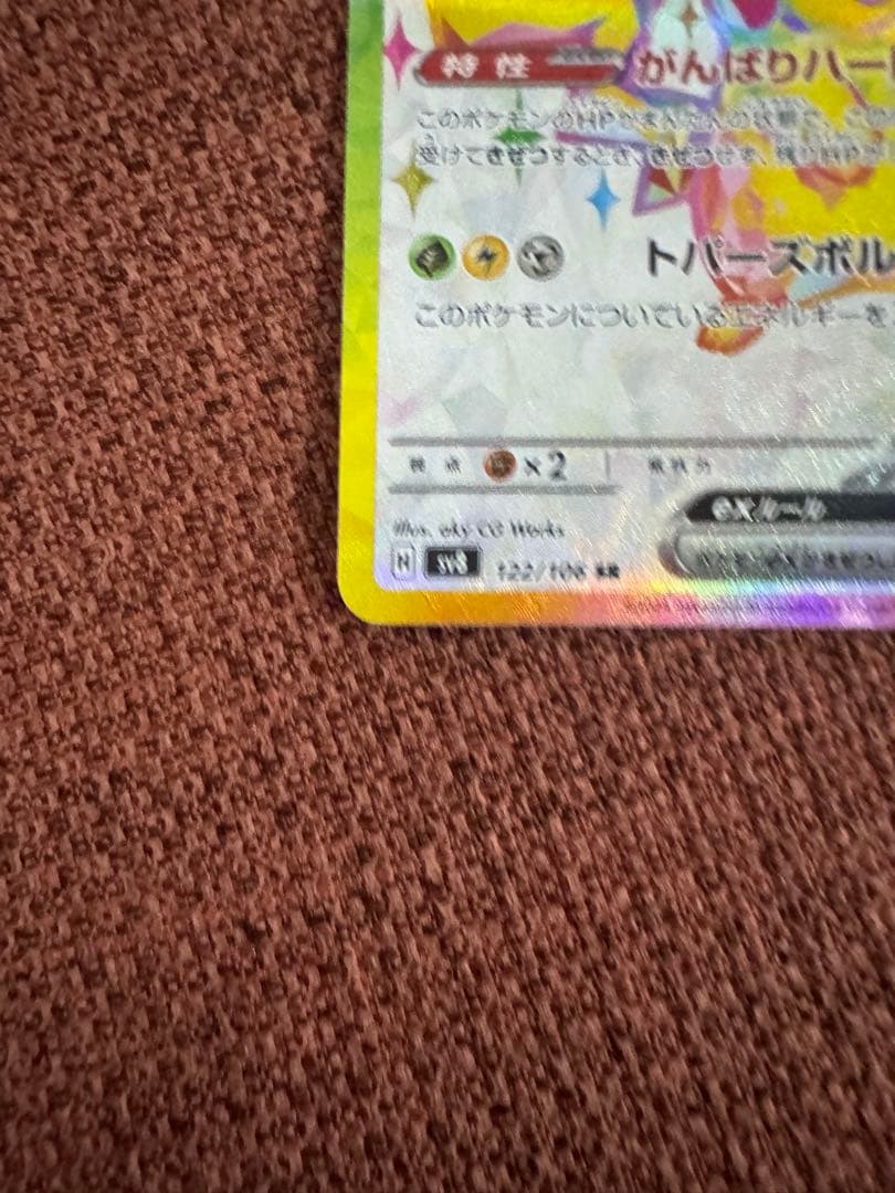 美品 ピカチュウex SR SV8 超電ブレイカー 122/106 2枚セット