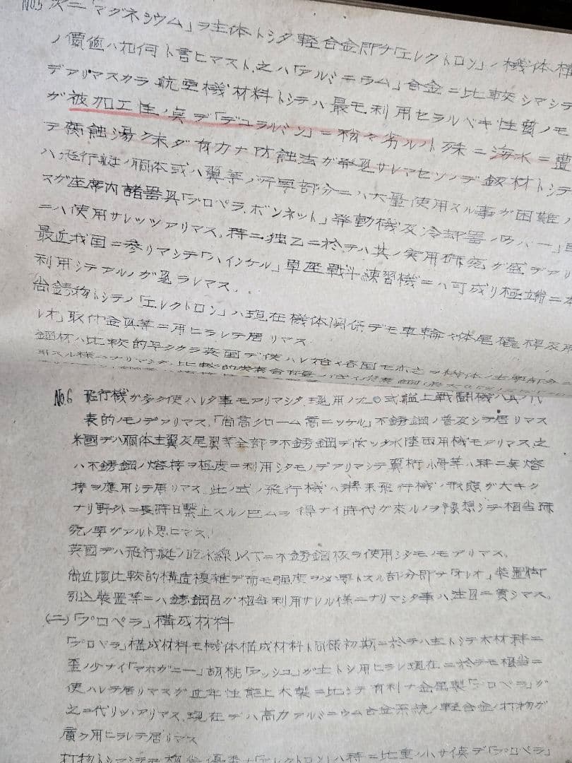 実物　横須賀海軍航空隊　「秘」95式水上偵察機資料他2冊 昭和14年