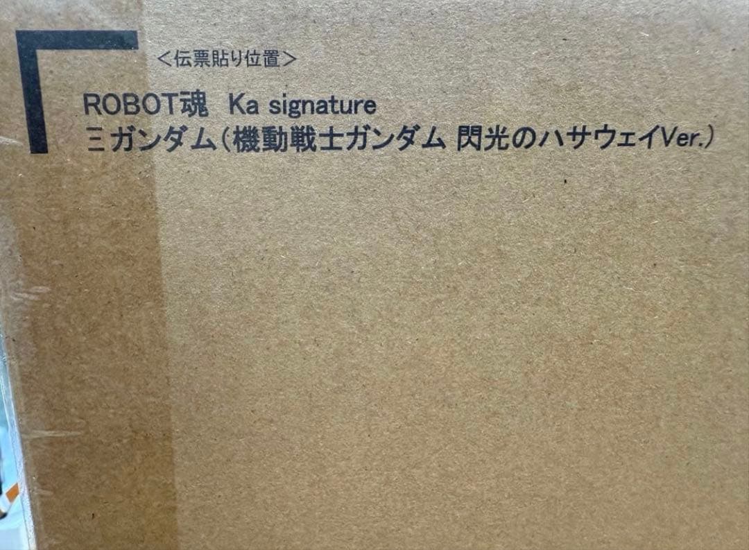 ROBOT魂 クスィーガンダム　機動戦士ガンダム閃光のハサウェイVer. 未開封