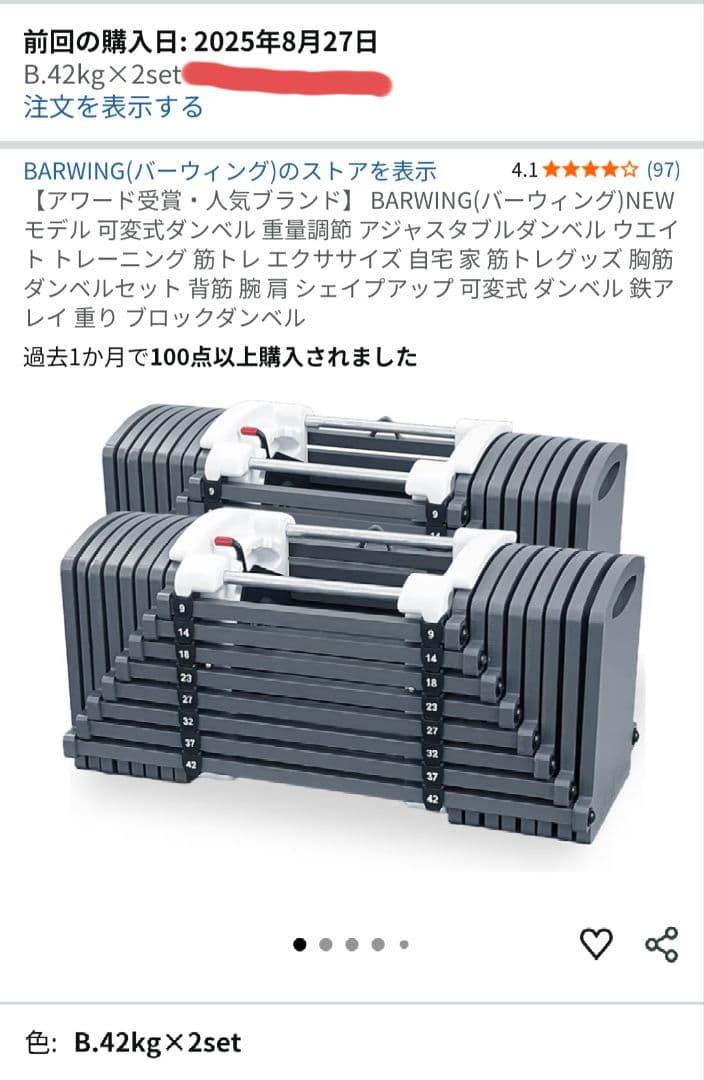 (１個) バーウィング 可変式ダンベル 42kg ②