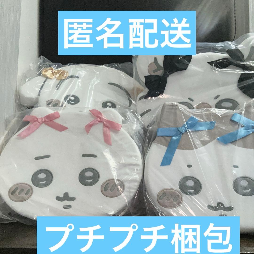 ちいかわ　低反発クッション　リボン　4種セット