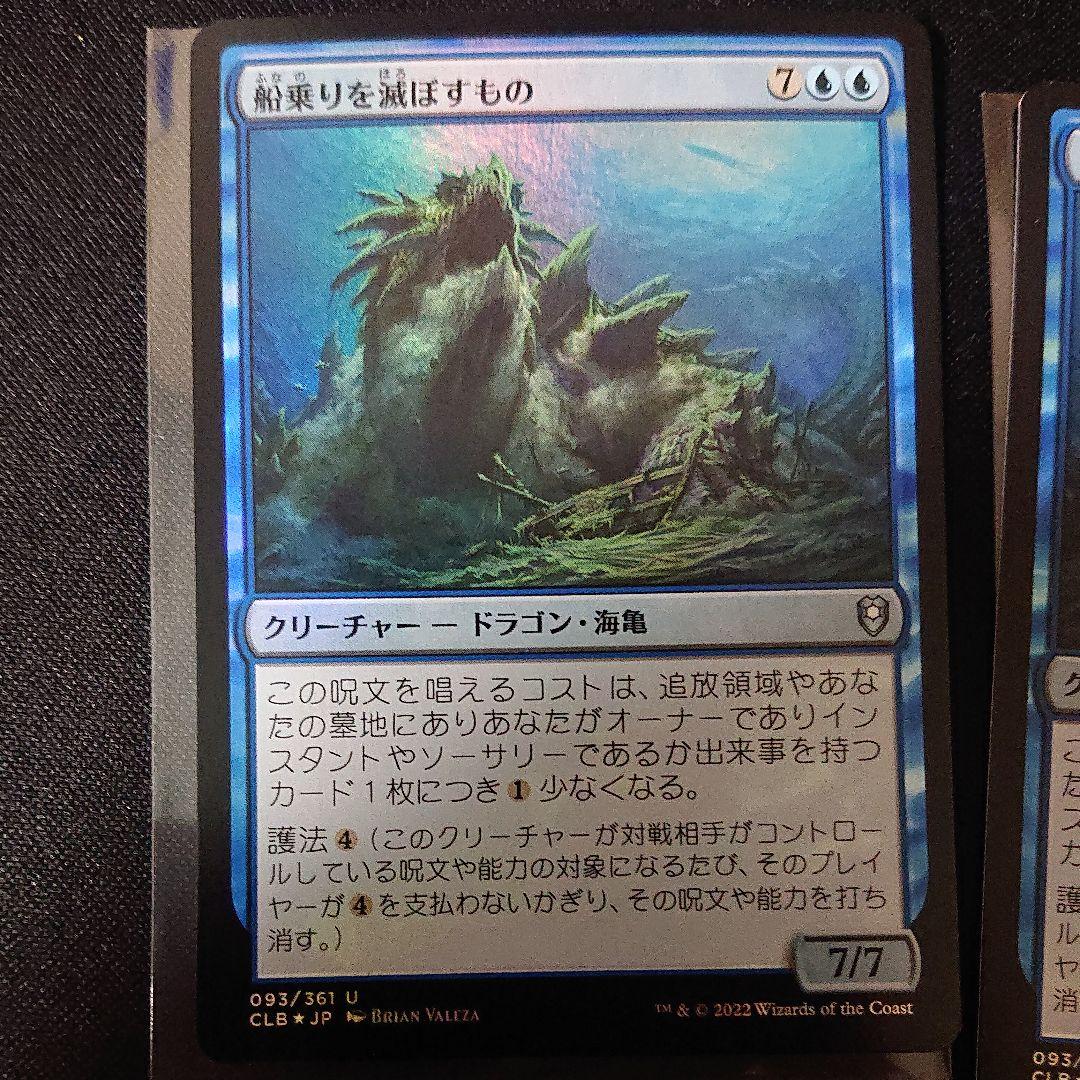 MTG   船乗りを滅ぼすもの 日本語版 foil 4枚