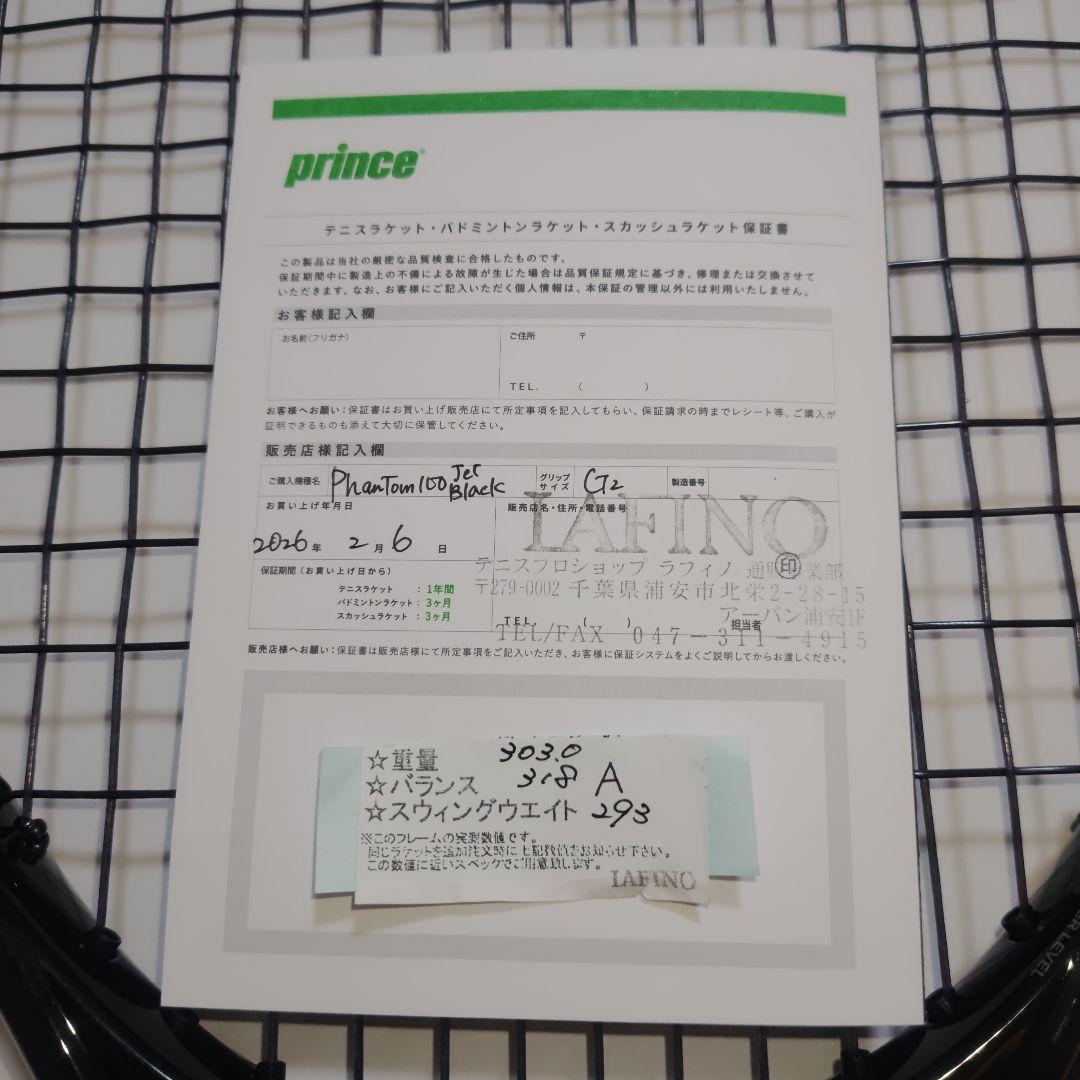 Prince Phantom 100 漆黒 G2限定モデル Aグロメット付き