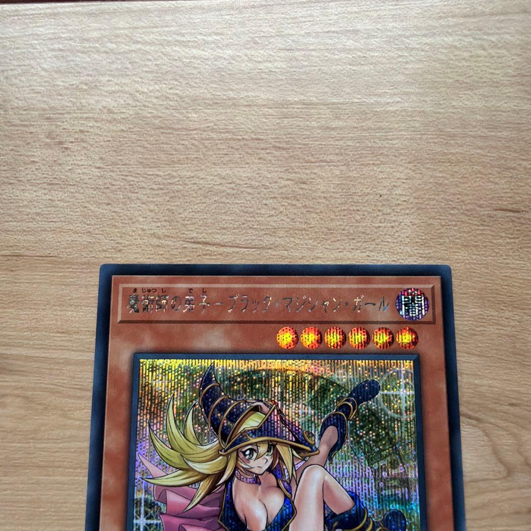 遊戯王　魔術師の弟子－ブラック・マジシャン・ガール　シークレット　ウルトラ