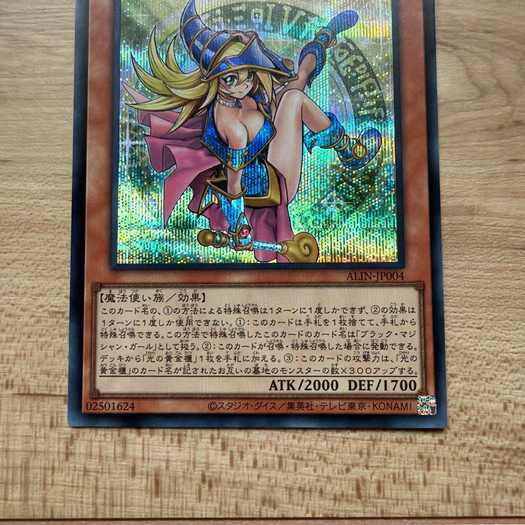 遊戯王　魔術師の弟子－ブラック・マジシャン・ガール　シークレット　ウルトラ