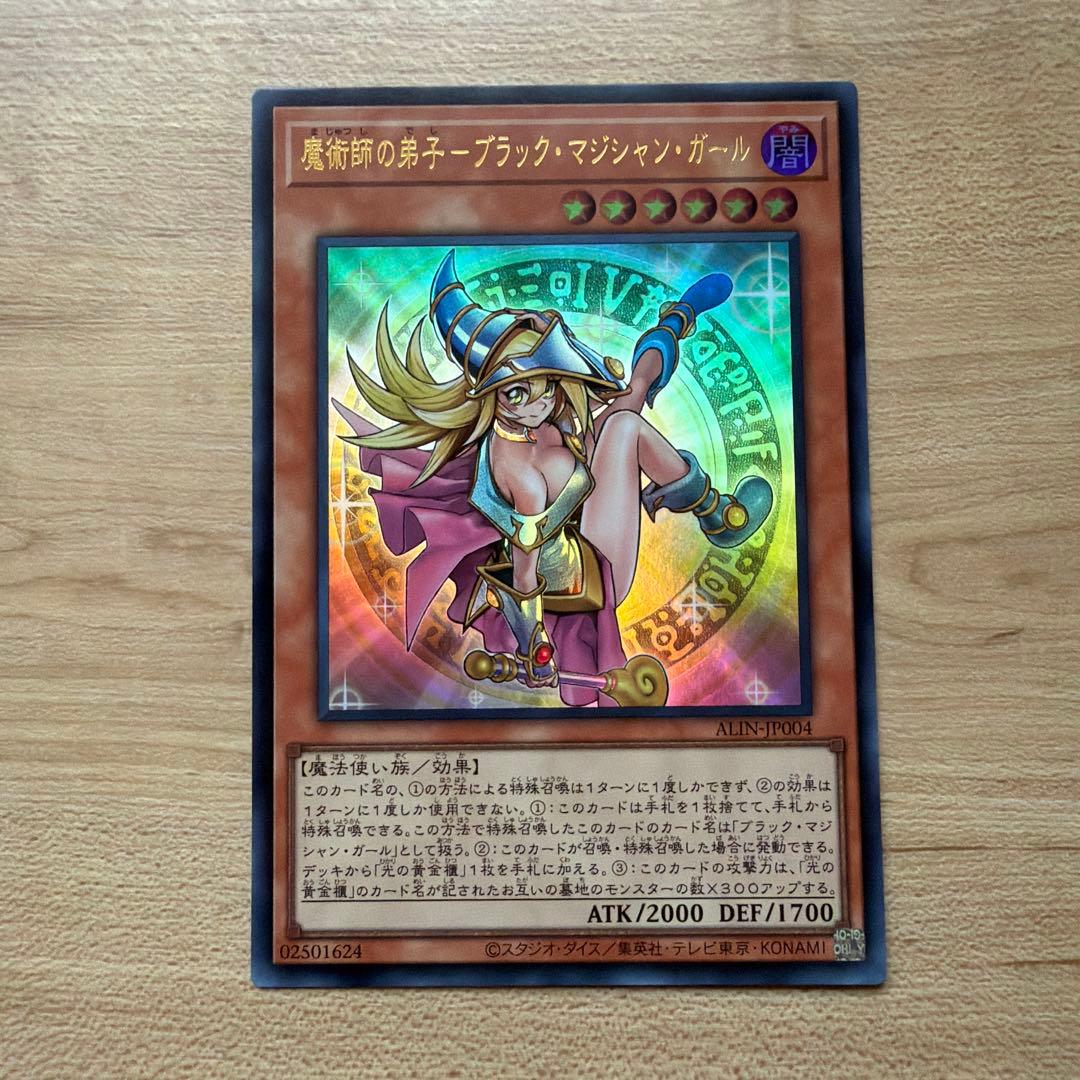 遊戯王　魔術師の弟子－ブラック・マジシャン・ガール　シークレット　ウルトラ