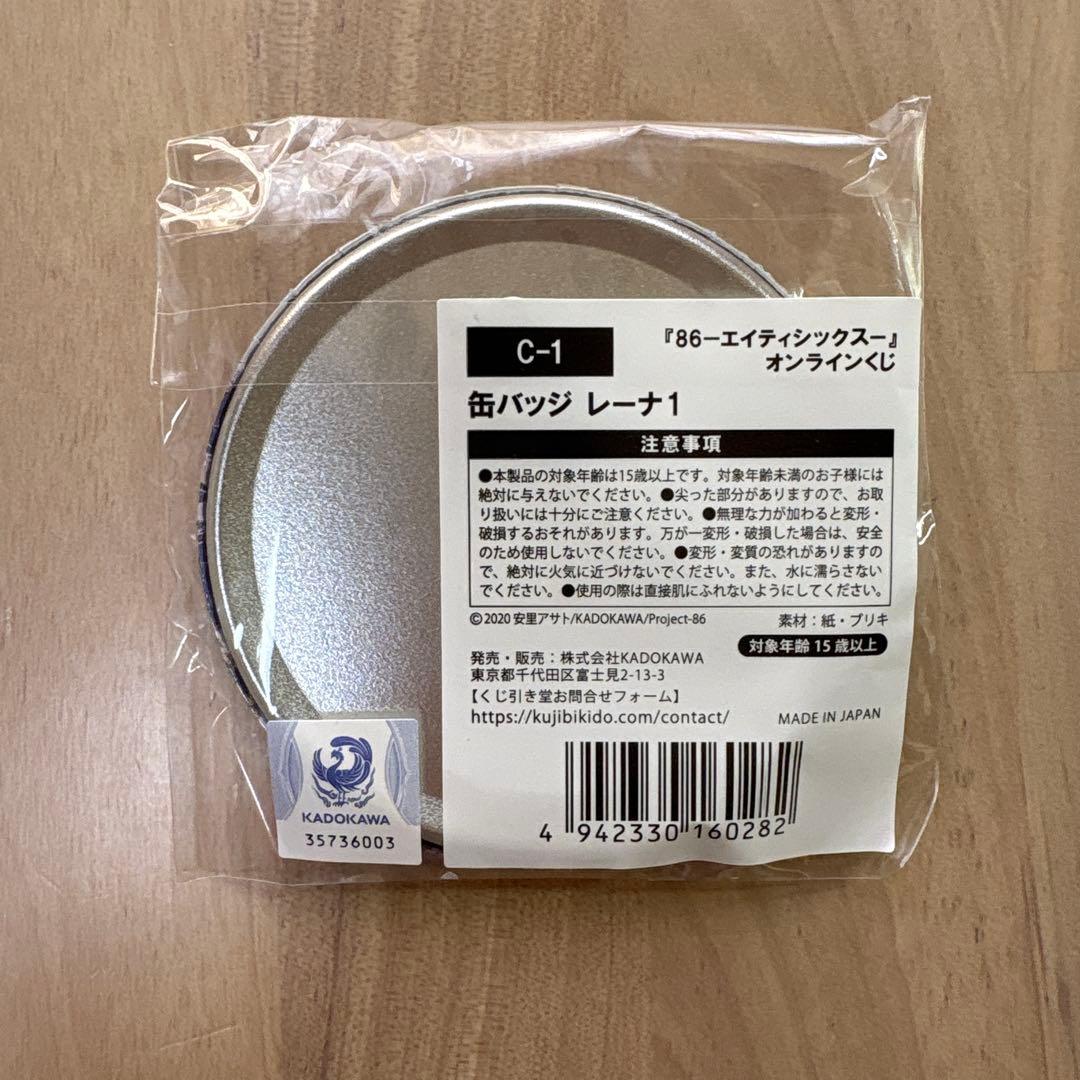 エイティシックス 86 缶バッジ　レーナ　くじ引き堂
