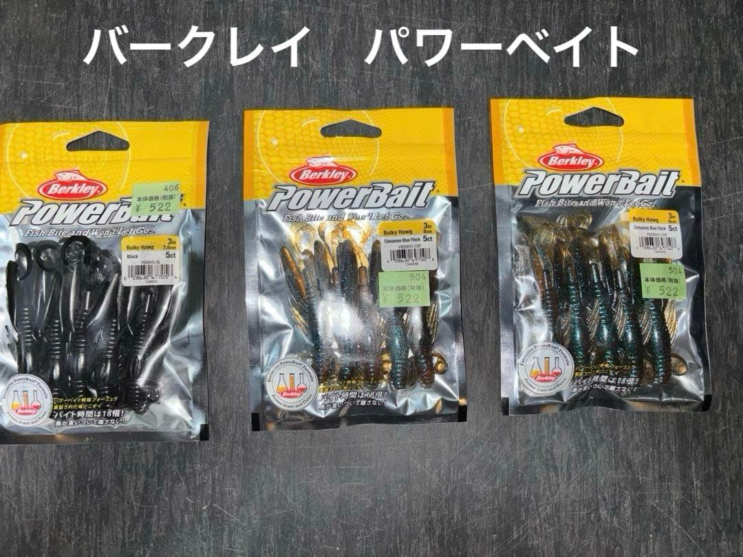 【deps】【BaitBreath】【Berkley】大量セット