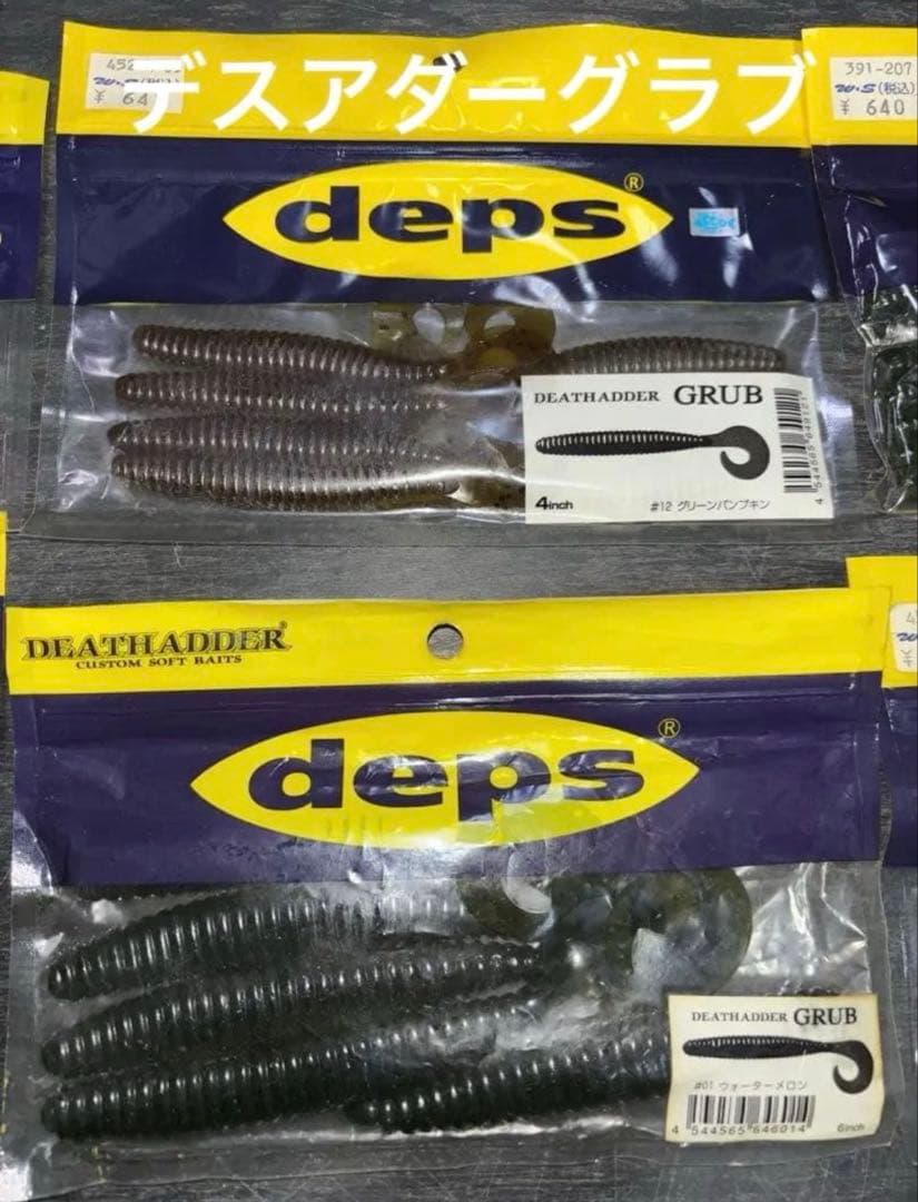 【deps】【BaitBreath】【Berkley】大量セット