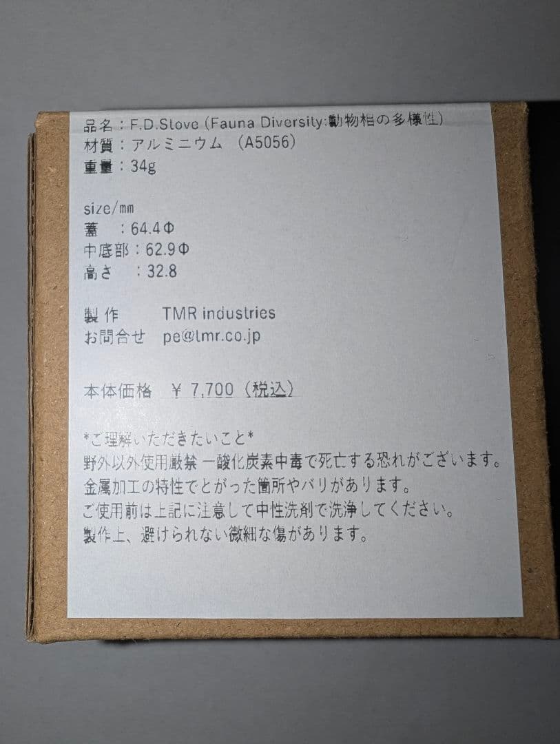 TMR industries F.D.Stove ファイヤードラゴン