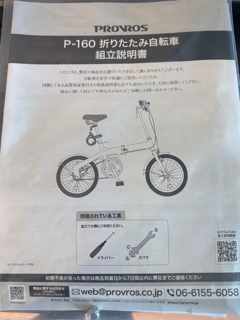 4.1 PROVOS 折りたたみ自転車 16インチ ワイヤー錠・LEDライト付き