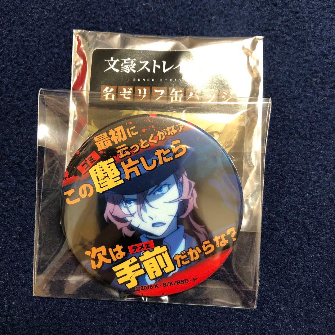 文豪ストレイドッグス 名ゼリフ缶バッジ 第2弾 アニメガ 限定品 中原中也