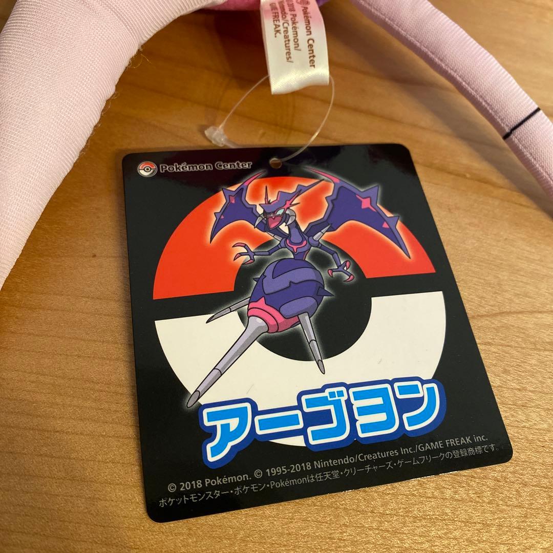タグ付き　ポケモンセンター　アーゴヨン　ぬいぐるみ