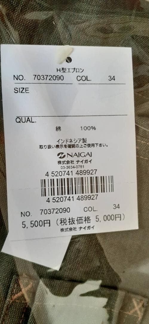 ★2点セット★ナイガイ エプロン