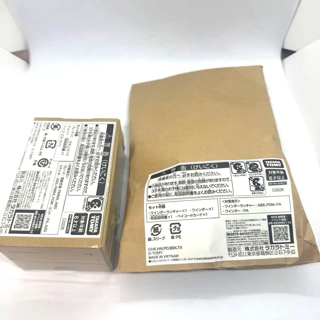 【新品未使用】限定BEYBLADE ドランダガー BBLD ベイブレード