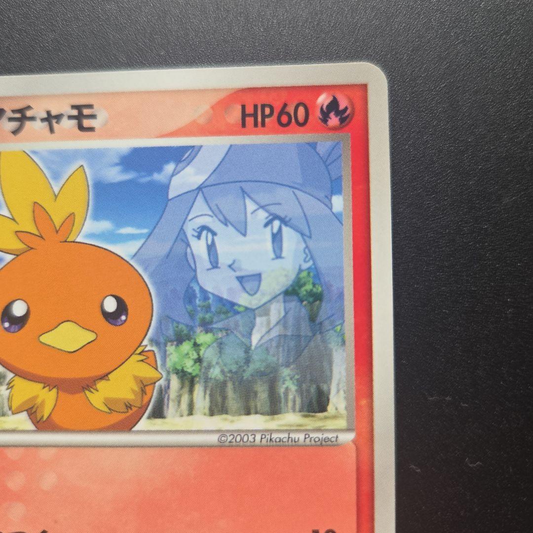 ポケモンカード　ハルカのアチャモ