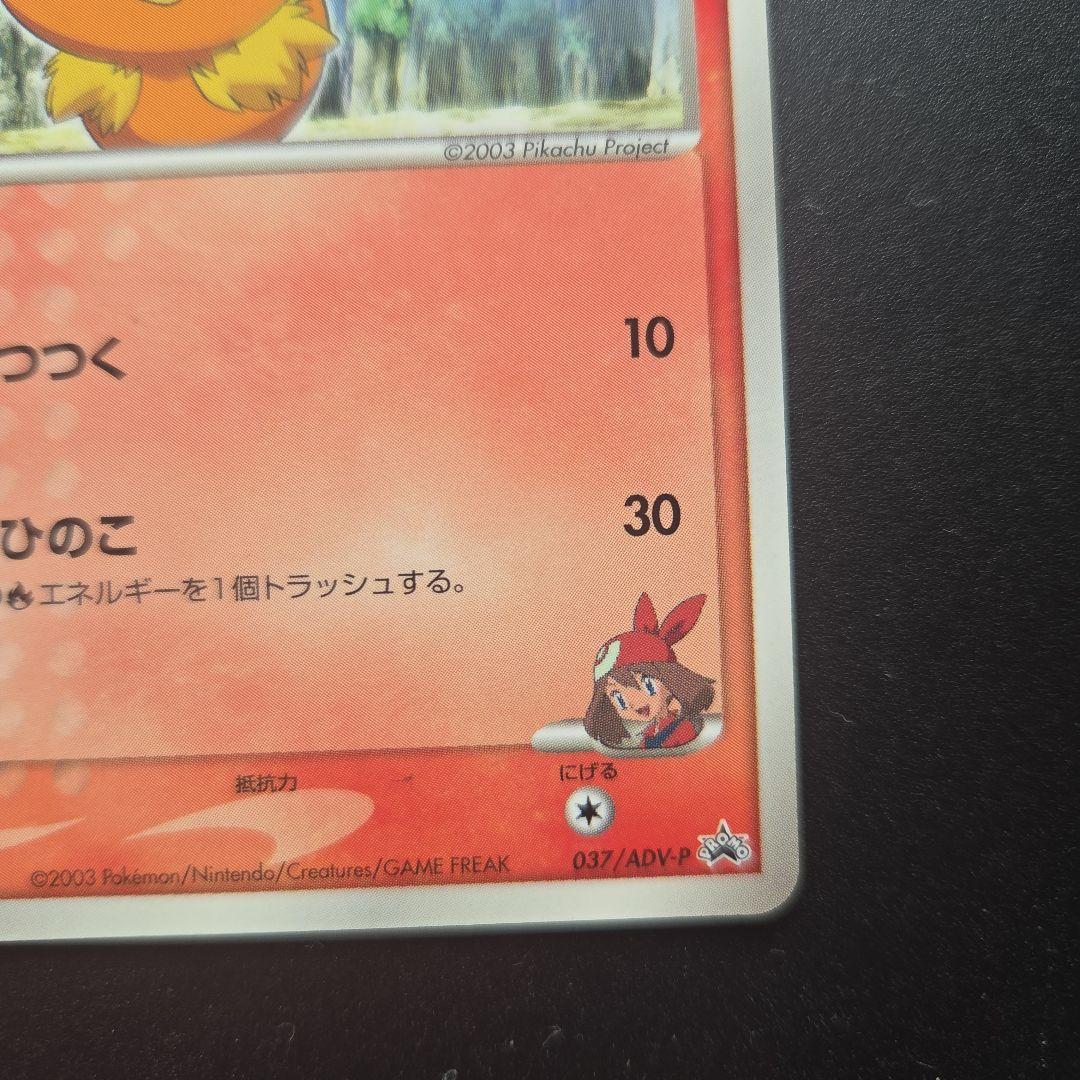 ポケモンカード　ハルカのアチャモ