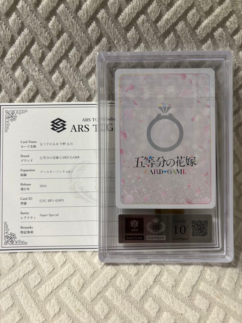 ARS10+ 五つ子の五女 中野五月 SSP サイン 五等分の花嫁