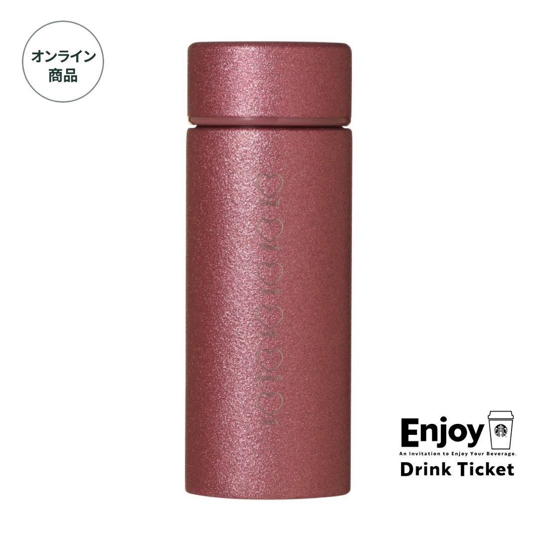 【匿名配送】スタバ バレンタイン2026 ステンレスボトル グリッターレッド