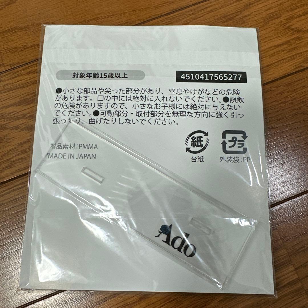 新品未開封　Ado カムパネルラ　アクリルスタンド