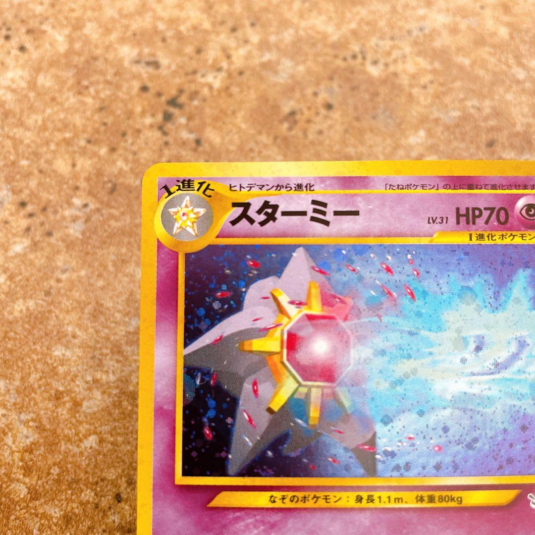 8129.ポケモンカード スターミー Lv.31 旧裏 キラ ホロ