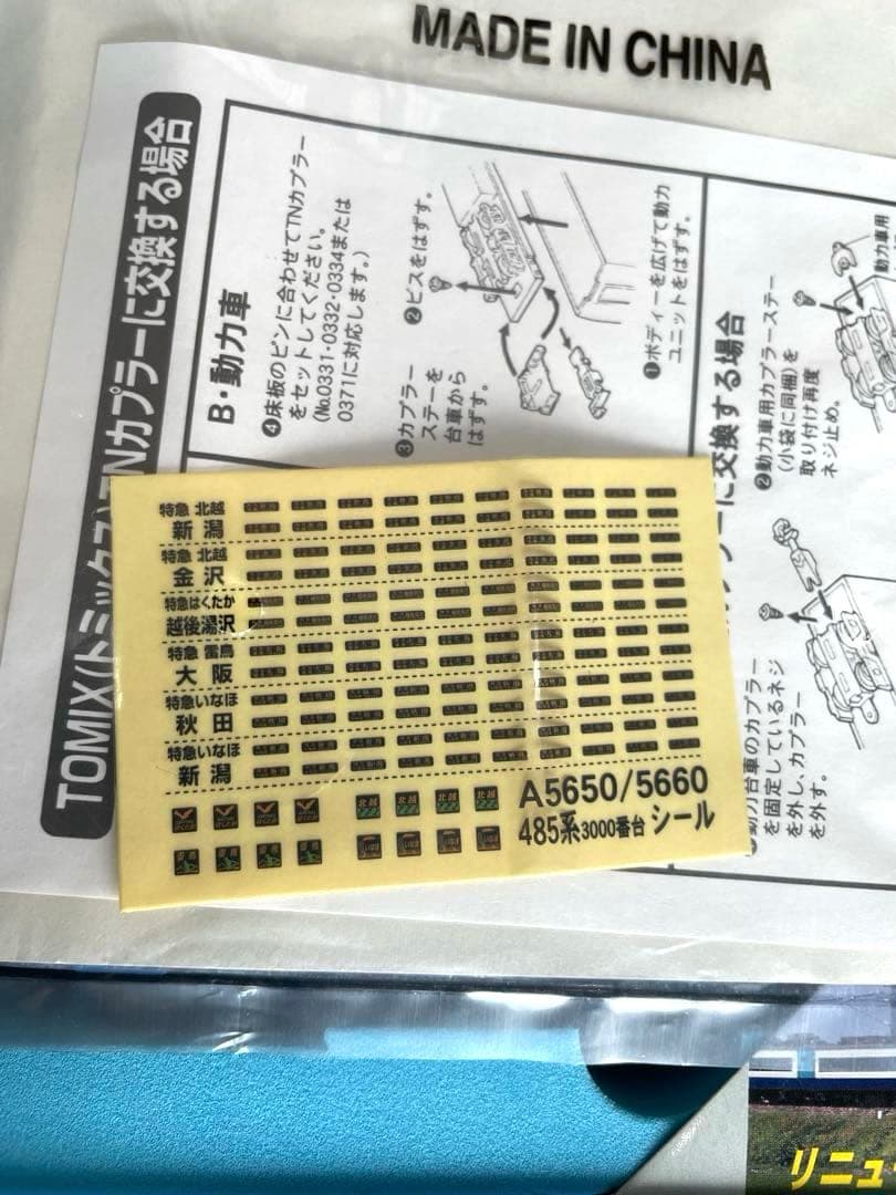 485系3000番台いなほ　MICRO ACE。